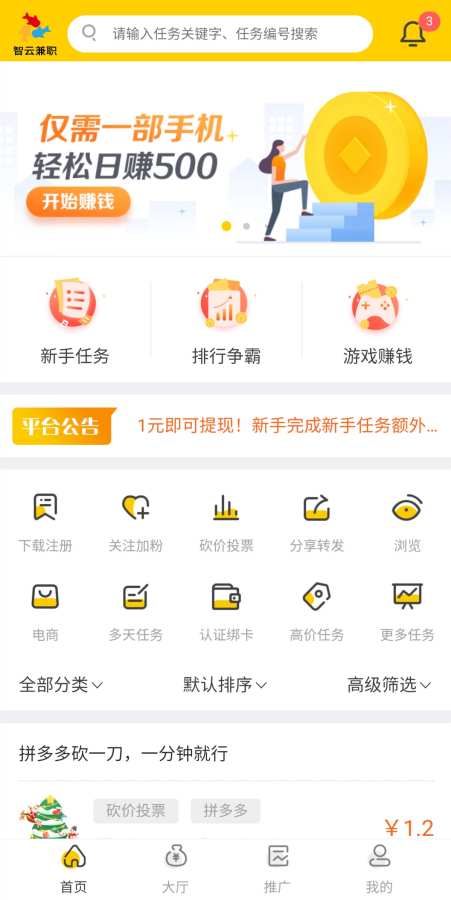 智云兼職截圖1