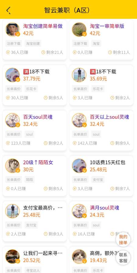 智云兼職截圖3