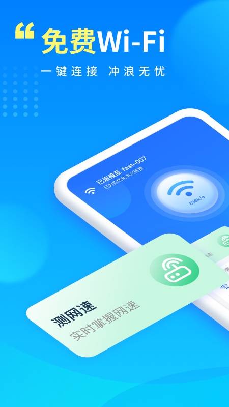 WiFi密碼萬能連接截圖1