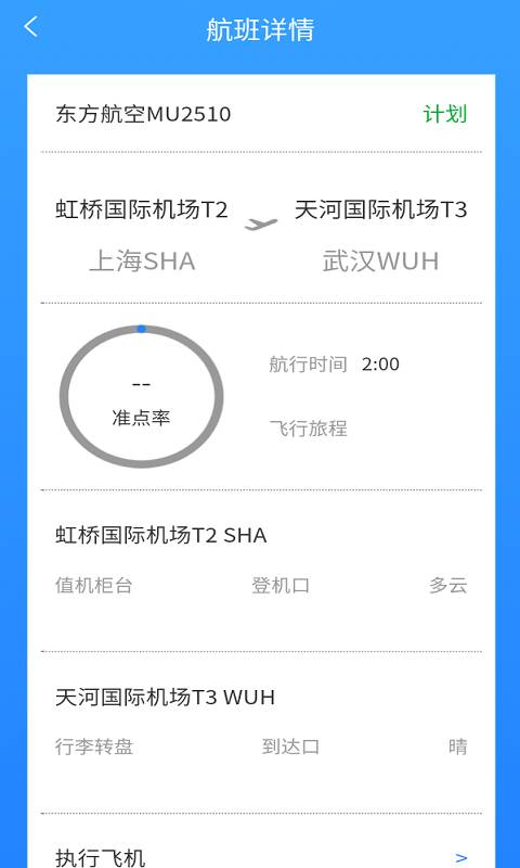 航班輕松查截圖2