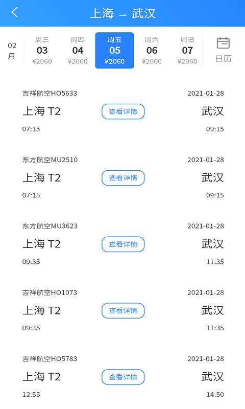 航班輕松查截圖3
