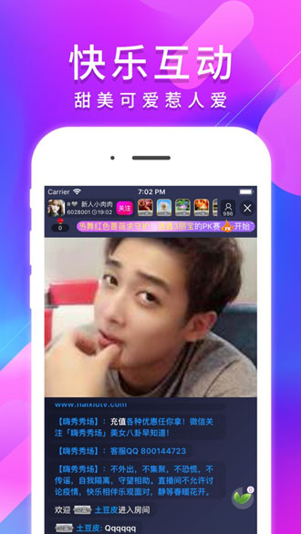 嗨秀秀場截圖1