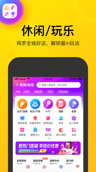 美團(tuán)截圖4