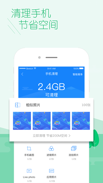 百度手機(jī)衛(wèi)士截圖3