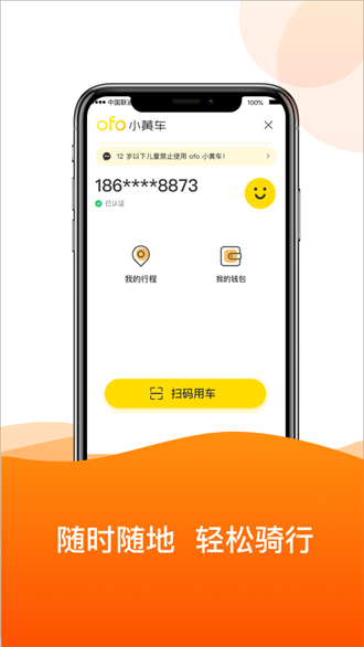 ofo共享單車截圖2