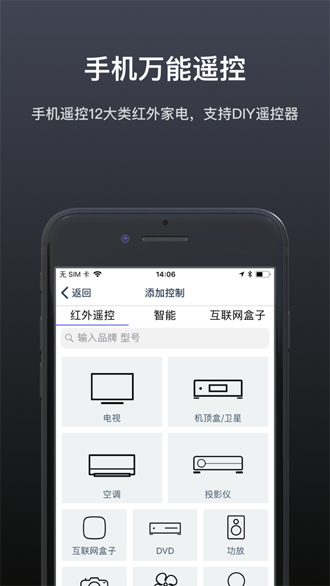 遙控精靈截圖1