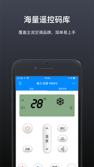 遙控精靈截圖2
