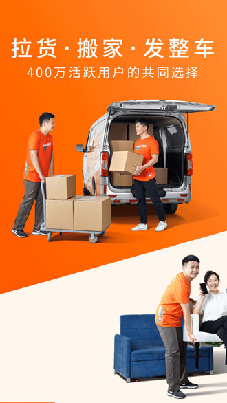  貨拉拉app截圖1