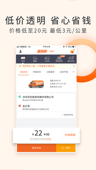  貨拉拉app截圖3