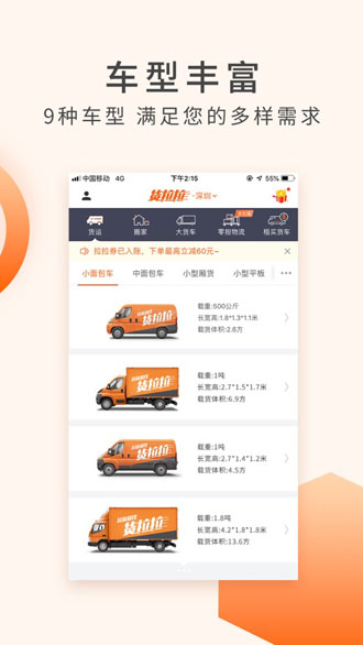 貨拉拉app截圖4