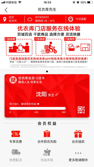 優(yōu)衣庫(kù)截圖3