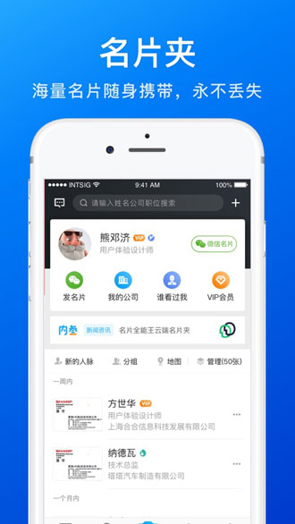 名片全能王截圖2