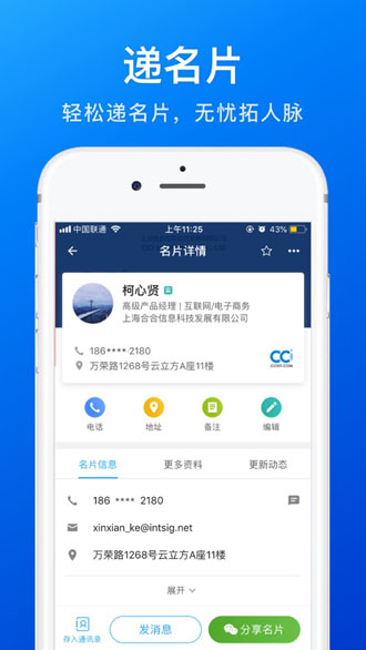 名片全能王截圖3