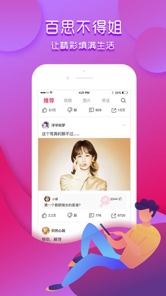 百思不得姐截圖1