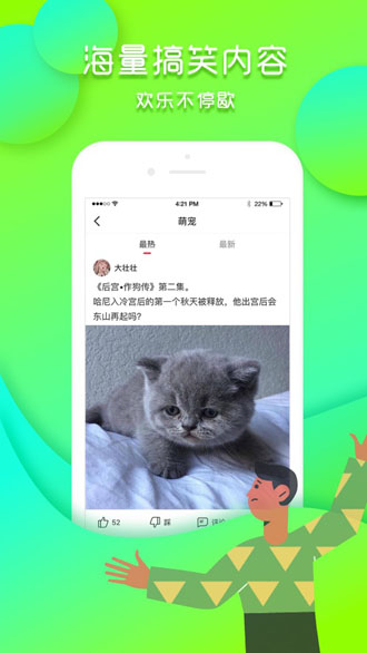 百思不得姐截圖2