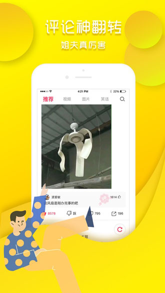 百思不得姐截圖3