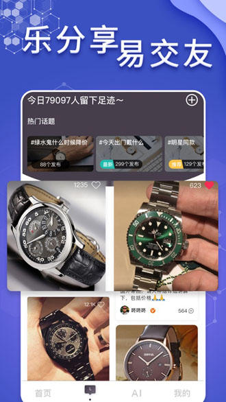 懂表帝截圖1