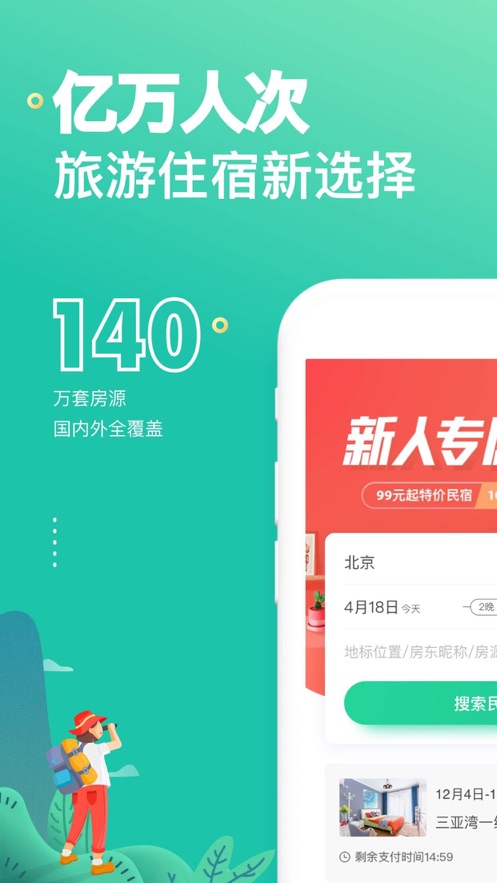 螞蟻短租截圖1