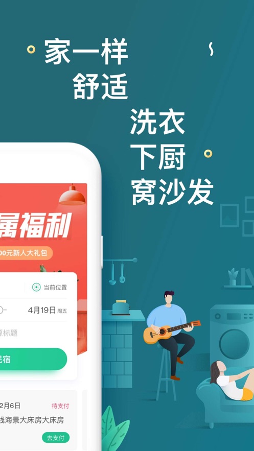 螞蟻短租截圖2