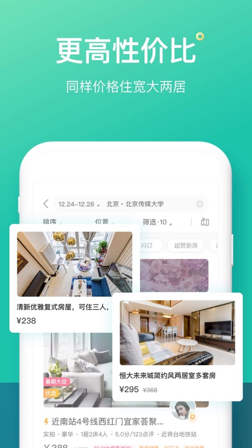 螞蟻短租截圖3