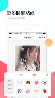 個性頭像截圖3