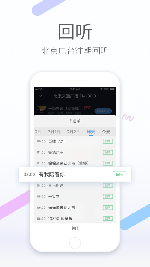 聽(tīng)聽(tīng)FM截圖3