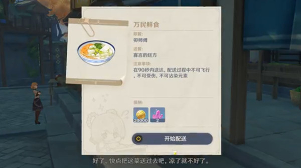 原神萬民鮮食活動(dòng)攻略 萬民鮮食配送路線圖