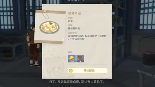 原神望舒外送活動(dòng)攻略 望舒外送配送路線圖