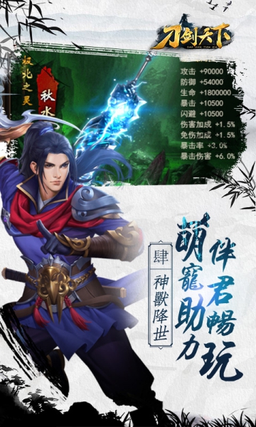 刀劍天下手游截圖2