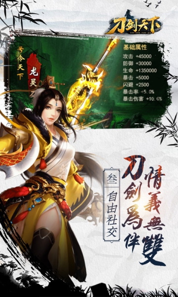 刀劍天下手游截圖3