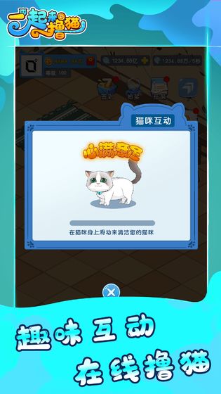 一起來抓貓游戲截圖3