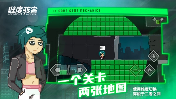 維度駭客安卓版截圖2