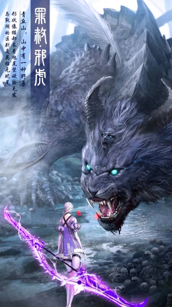 山海經(jīng)異獸記官網(wǎng)截圖2