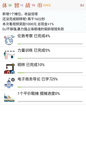 都市浮生記游戲截圖1