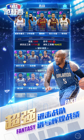 NBA范特西2020手機版截圖1