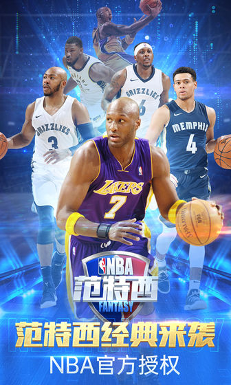 NBA范特西2020手機版截圖3
