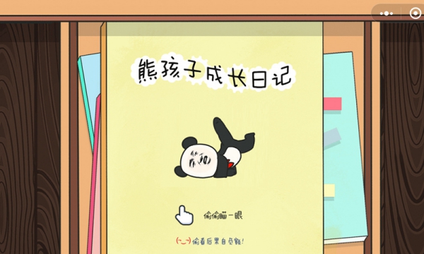 熊孩子大冒險游戲截圖3
