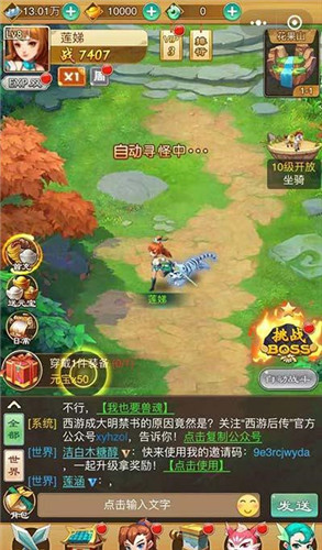 西游后傳游戲截圖2