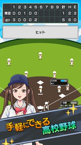 甲子園前進(jìn)吧游戲截圖1