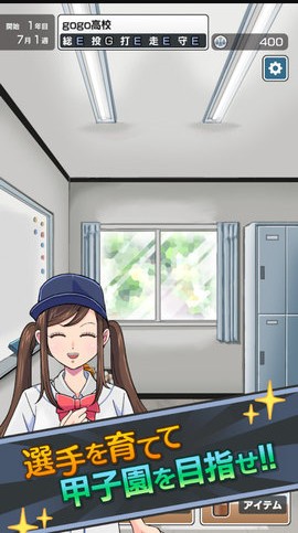 甲子園前進(jìn)吧游戲截圖2