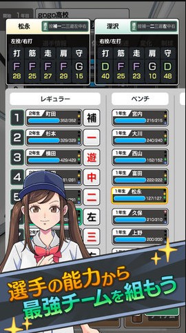 甲子園前進(jìn)吧游戲截圖3