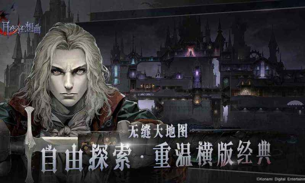 月夜狂想曲游戲截圖3