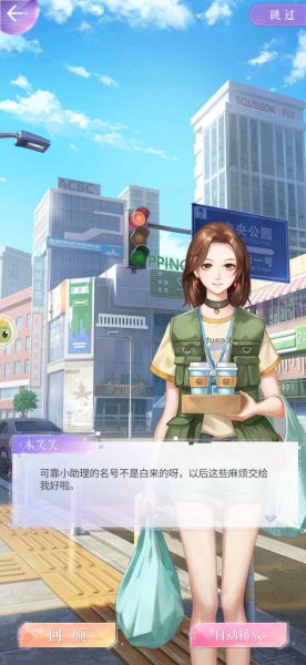 緋聞天后游戲截圖1