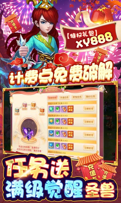 夢回西游記截圖2