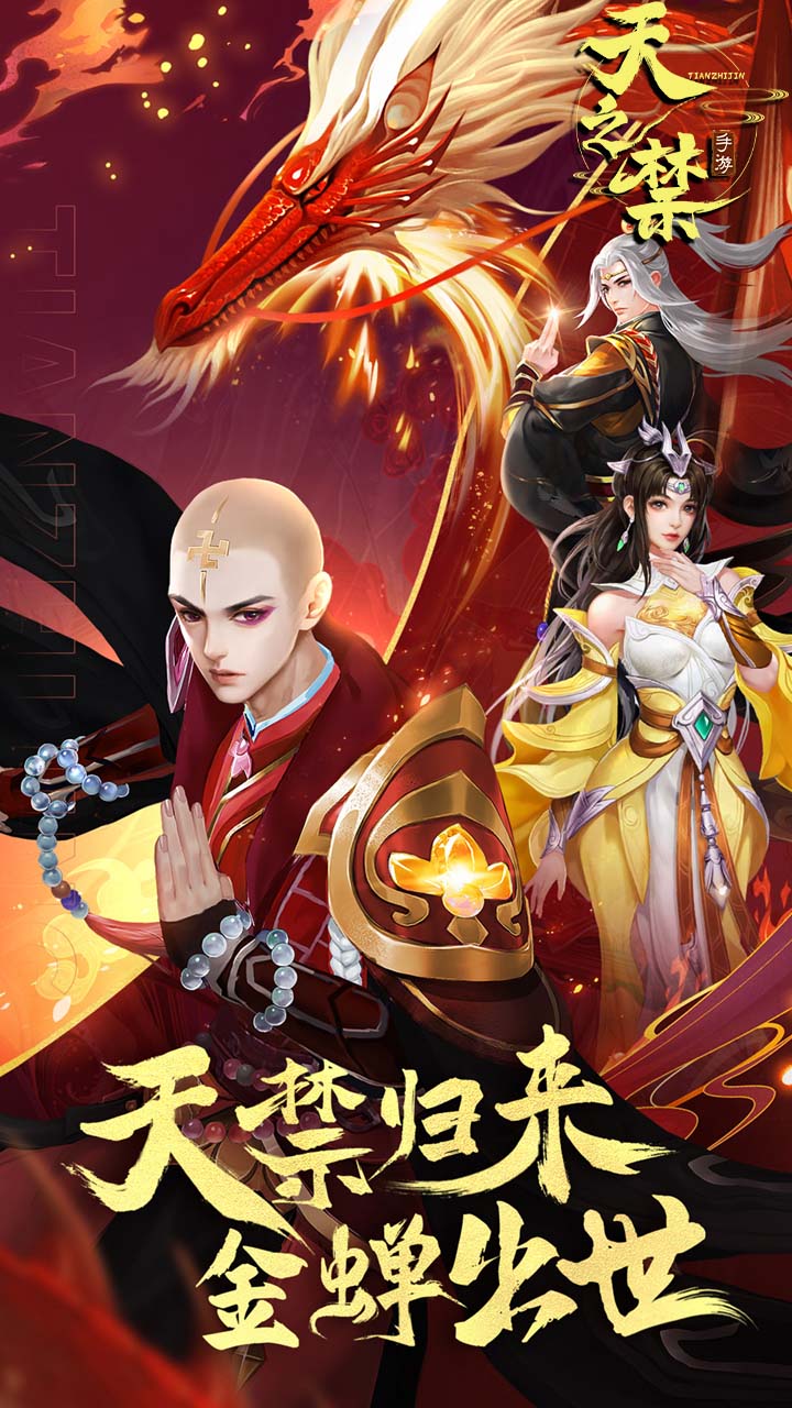 天之禁:諸界破碎截圖1