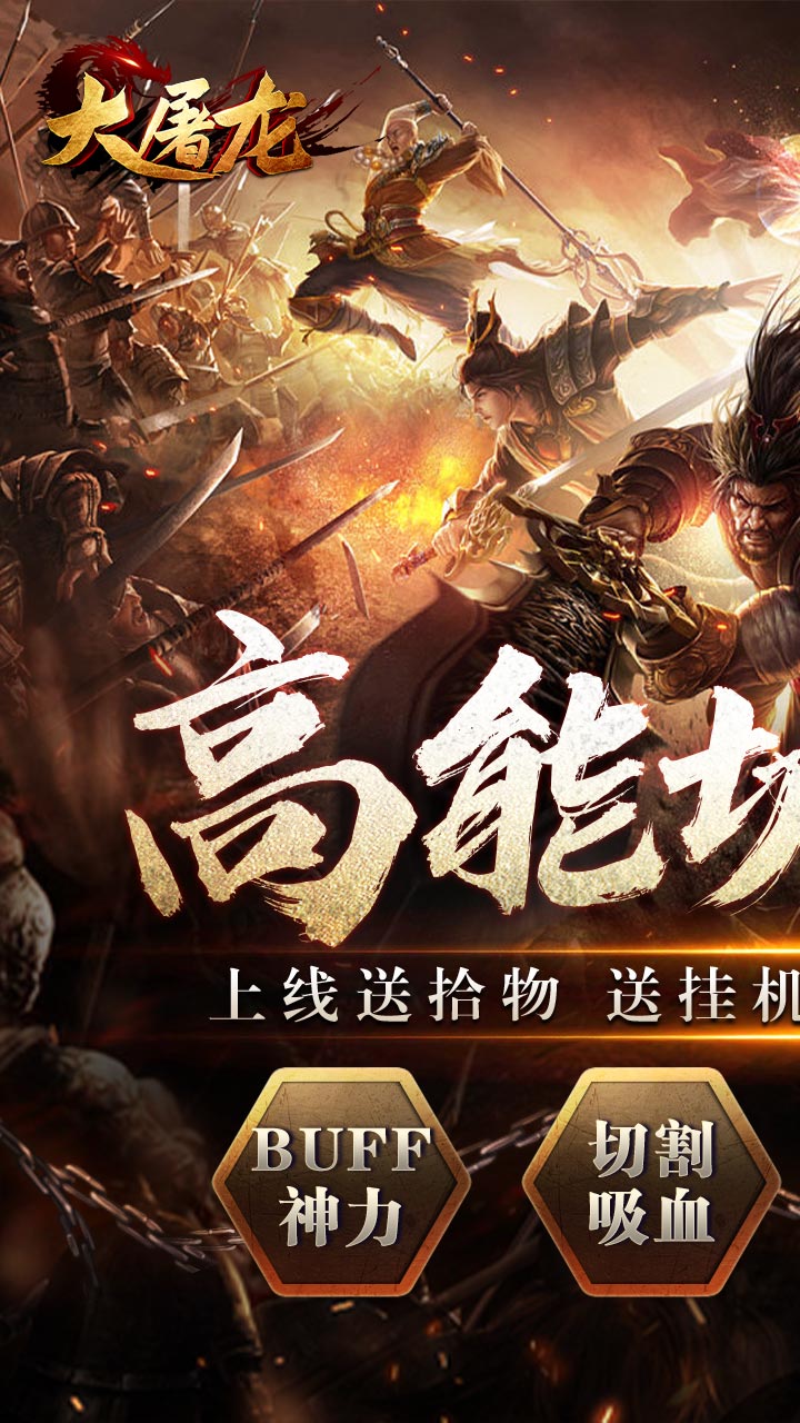 大屠龍截圖1