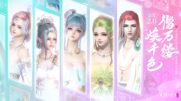 天刀手游春季資料片3月29日煥新春日江湖，每日登錄領(lǐng)好禮！