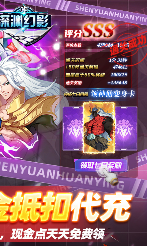 深淵幻影無限現(xiàn)金抵扣代充截圖2