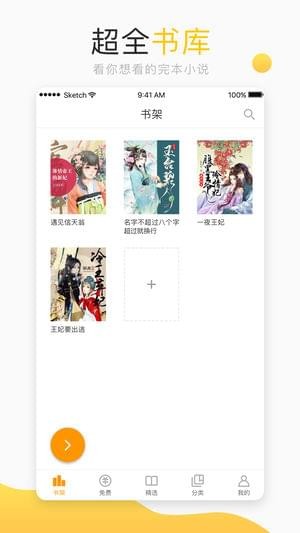 新浪小說(shuō)截圖2