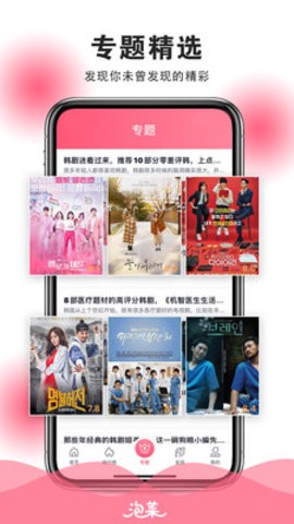 泡菜影院截圖1